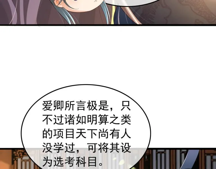 第26话 丞相的心思 第32页