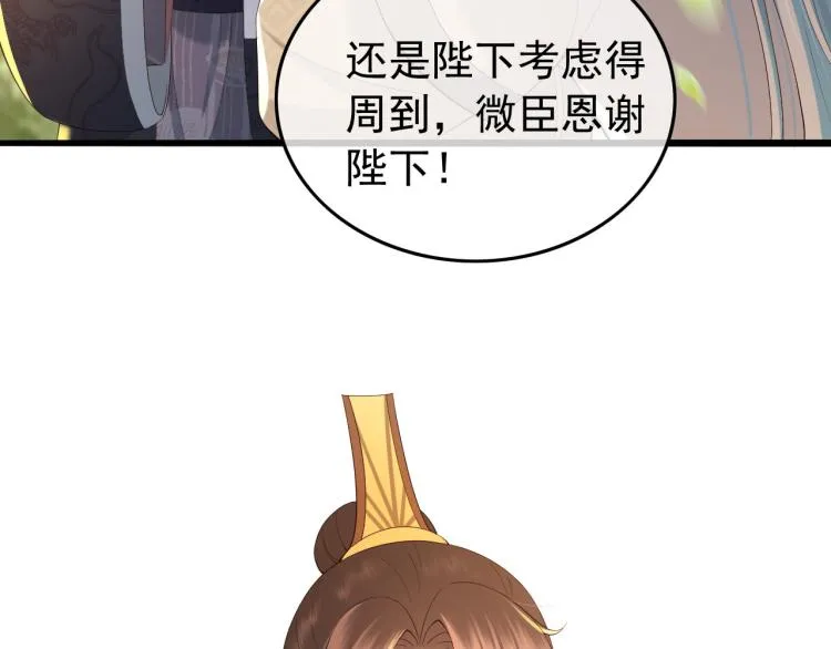 第26话 丞相的心思 第34页