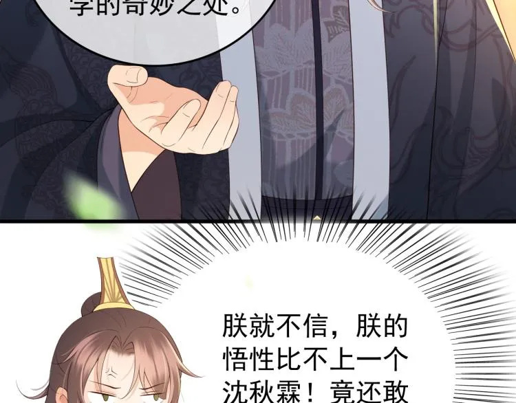第26话 丞相的心思 第36页