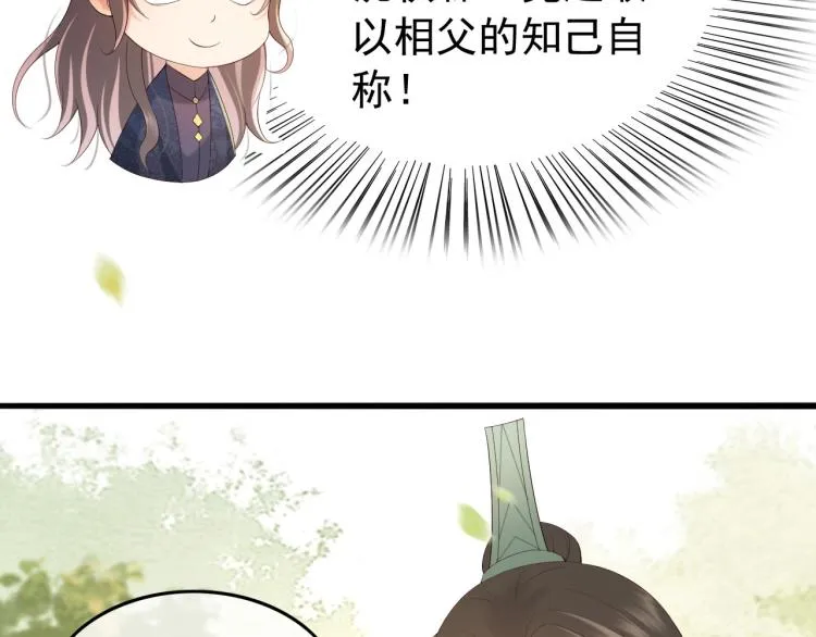 第26话 丞相的心思 第37页
