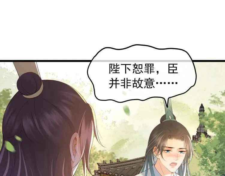第26话 丞相的心思 第47页