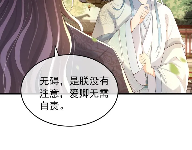 第26话 丞相的心思 第48页