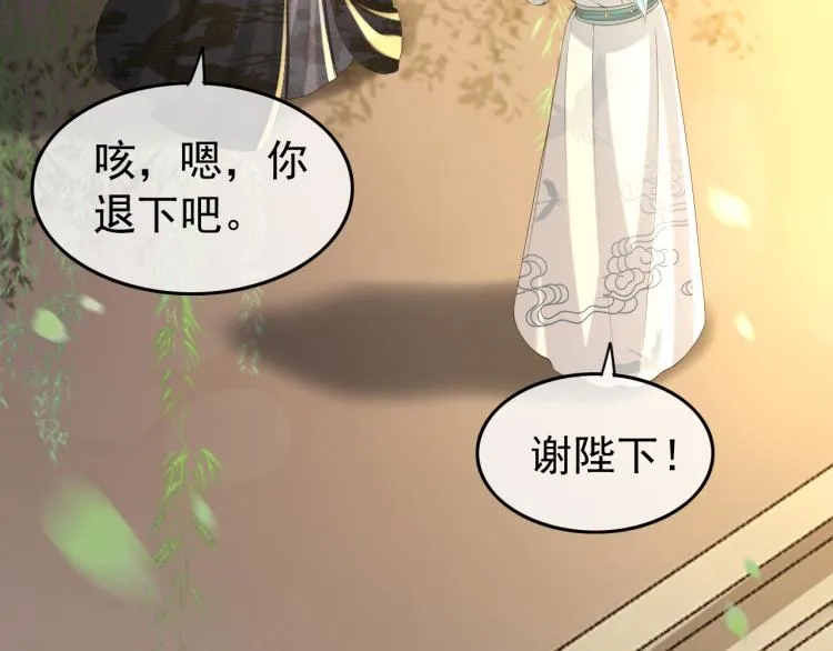 第26话 丞相的心思 第53页