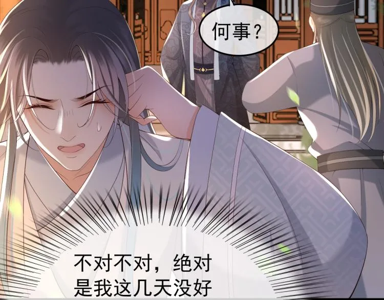 第26话 丞相的心思 第55页