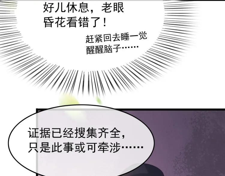 第26话 丞相的心思 第56页