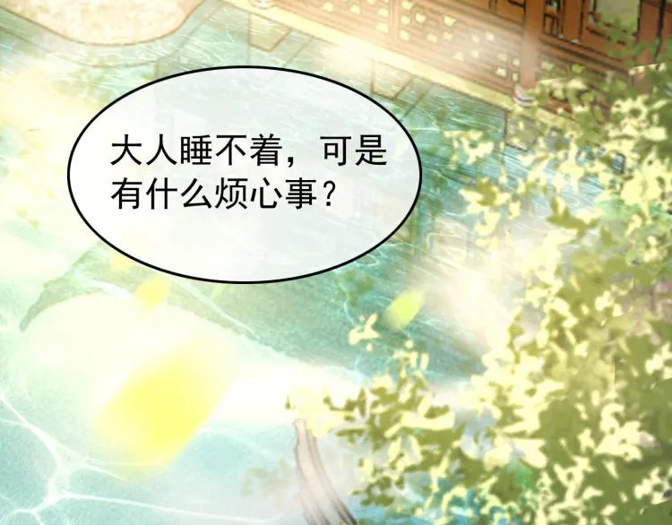 第26话 丞相的心思 第64页