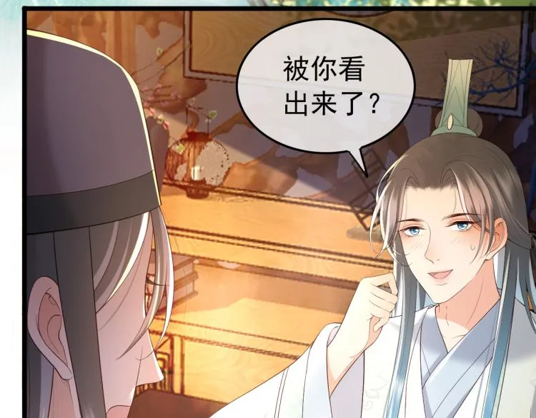 第26话 丞相的心思 第65页