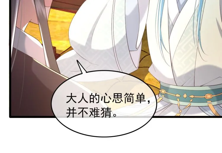 第26话 丞相的心思 第66页