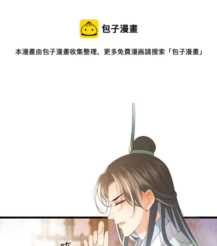 第26话 丞相的心思 第67页