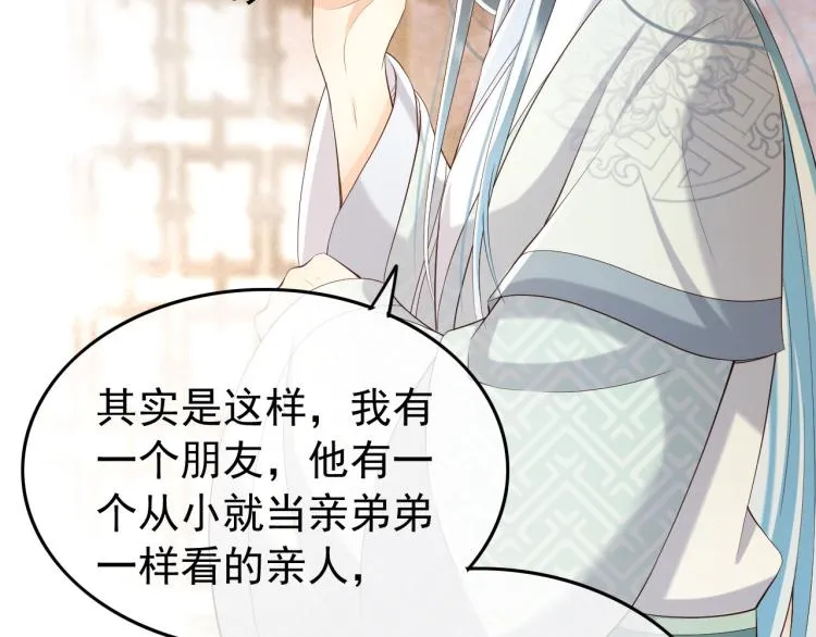 第26话 丞相的心思 第68页