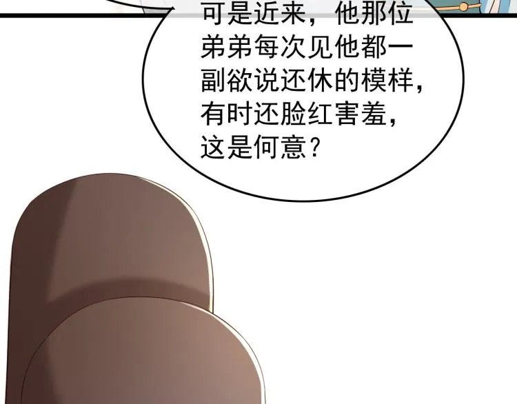 第26话 丞相的心思 第69页
