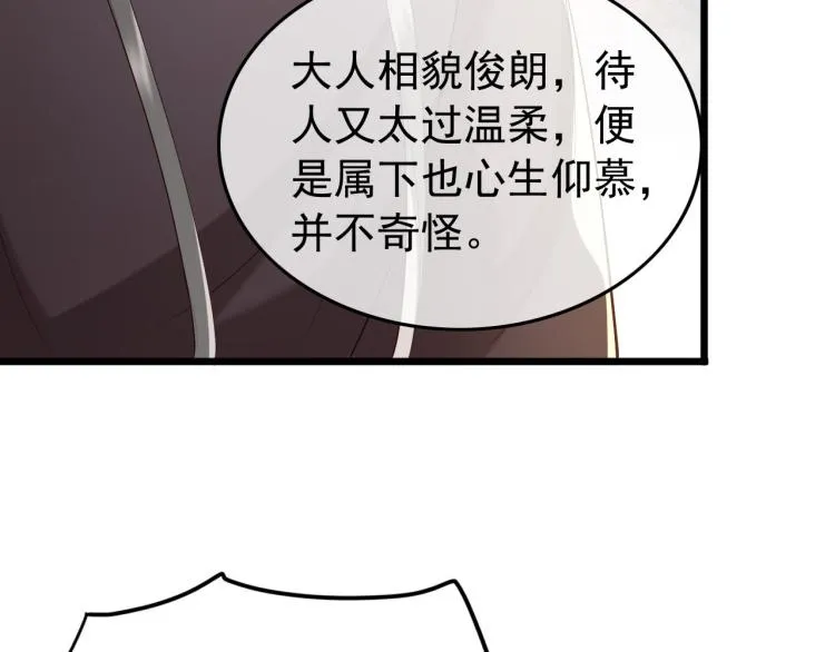第26话 丞相的心思 第71页