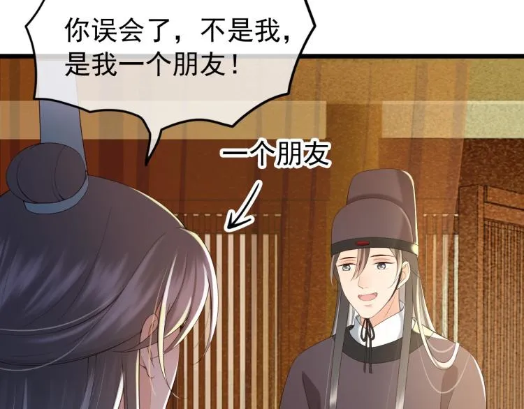 第26话 丞相的心思 第72页