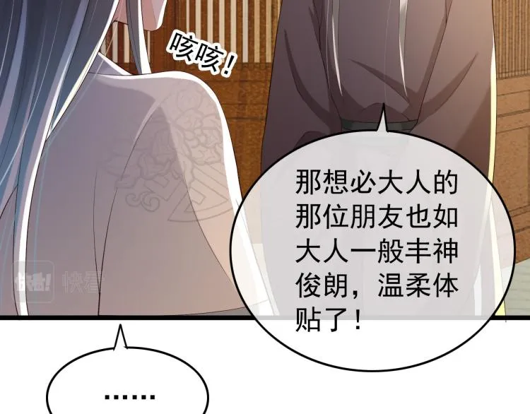 第26话 丞相的心思 第73页