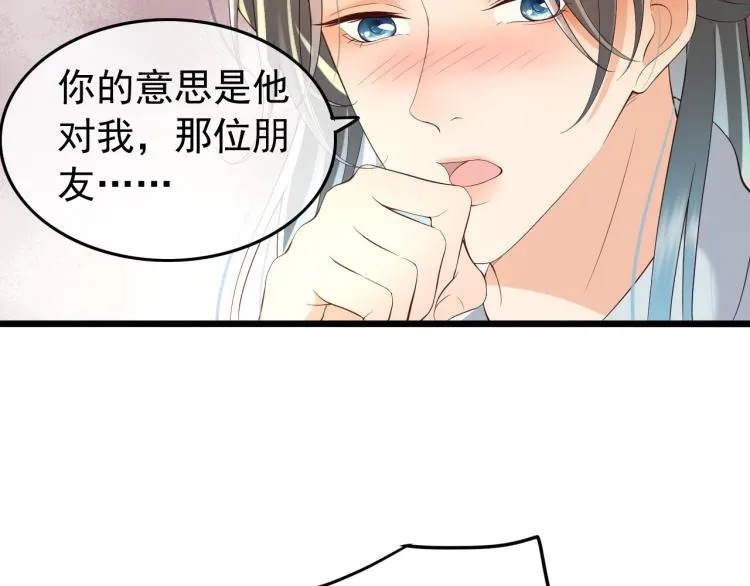 第26话 丞相的心思 第75页