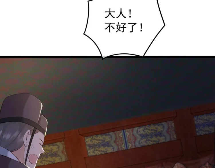 第26话 丞相的心思 第76页