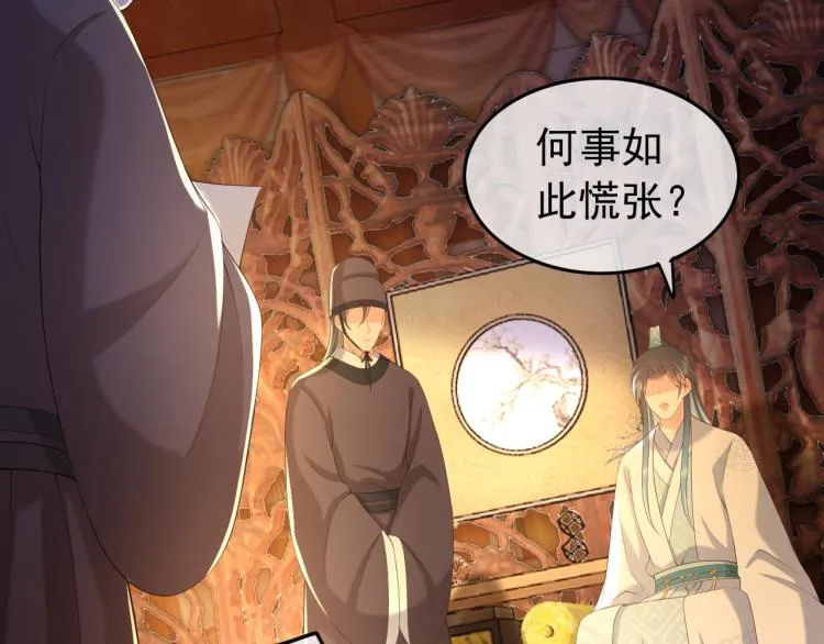 第26话 丞相的心思 第77页