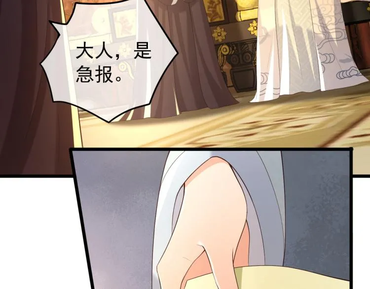 第26话 丞相的心思 第78页