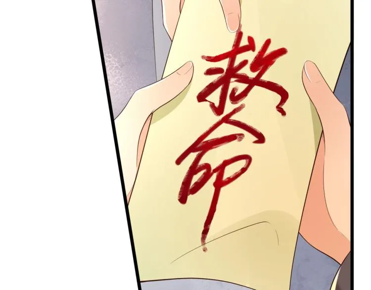 第26话 丞相的心思 第79页