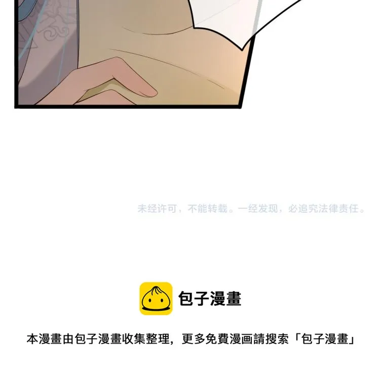第26话 丞相的心思 第82页