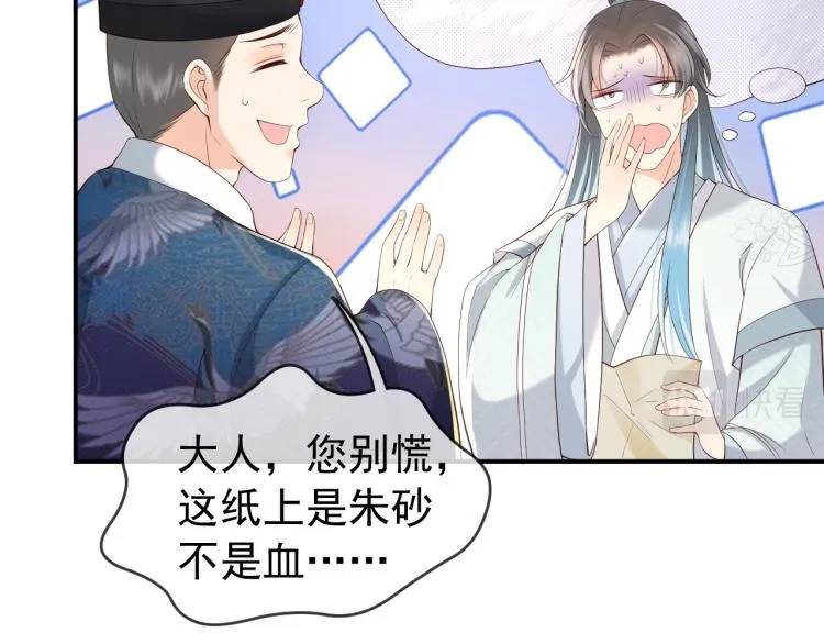 第27话 他要对我下手了吗 第8页