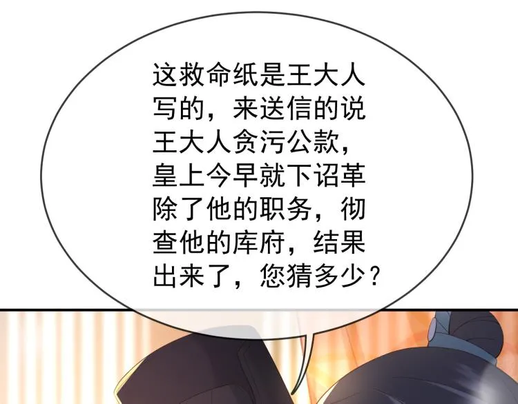 第27话 他要对我下手了吗 第9页