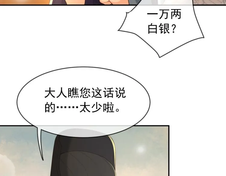 第27话 他要对我下手了吗 第11页