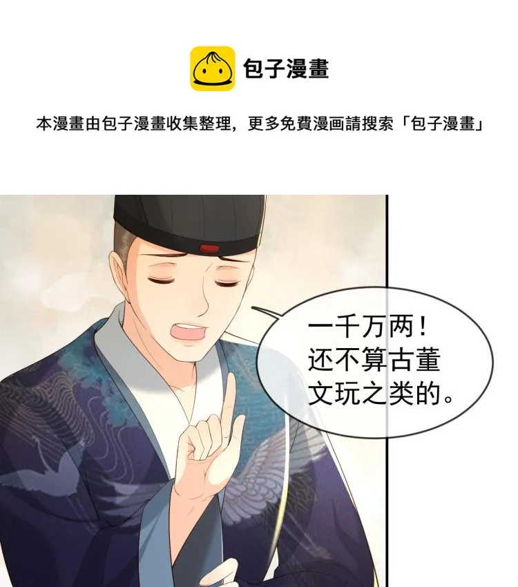 第27话 他要对我下手了吗 第12页