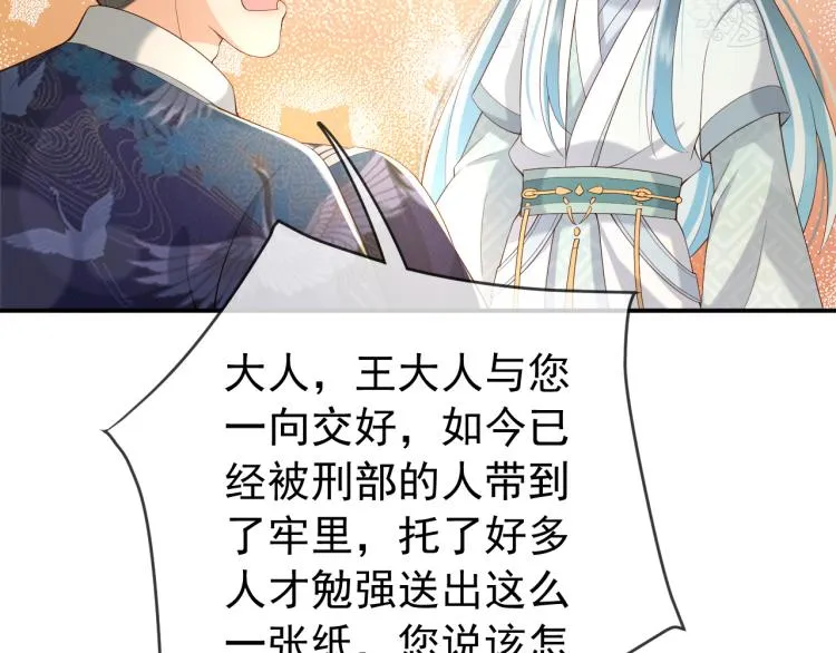 第27话 他要对我下手了吗 第15页