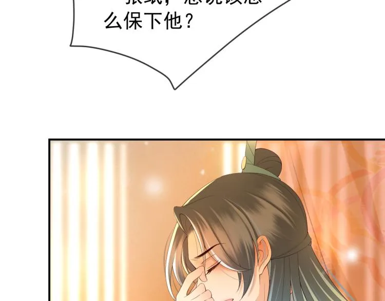 第27话 他要对我下手了吗 第16页
