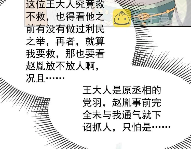 第27话 他要对我下手了吗 第18页