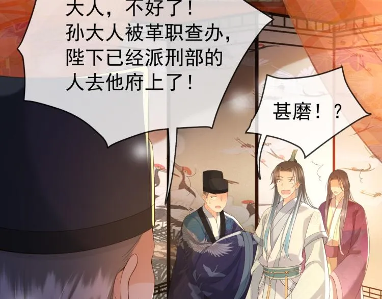 第27话 他要对我下手了吗 第20页