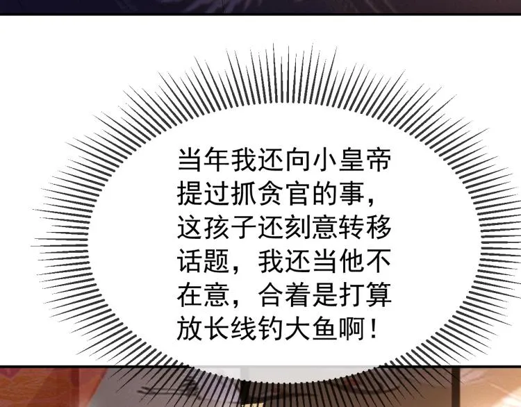 第27话 他要对我下手了吗 第22页