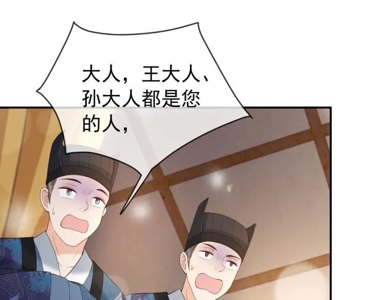 第27话 他要对我下手了吗 第25页