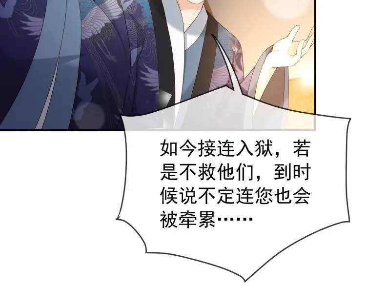 第27话 他要对我下手了吗 第26页