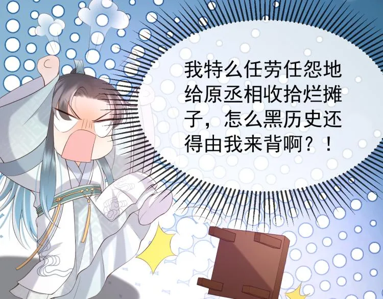 第27话 他要对我下手了吗 第31页