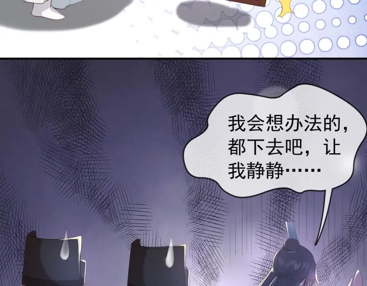 第27话 他要对我下手了吗 第32页