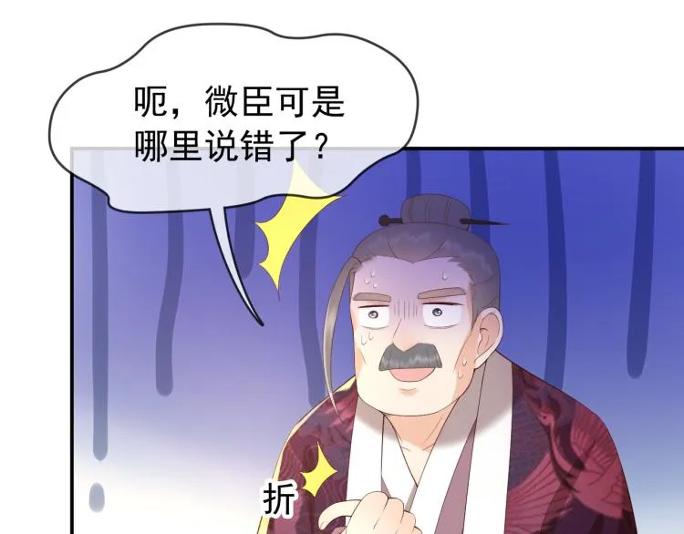 第27话 他要对我下手了吗 第45页