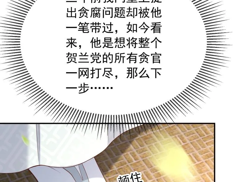 第27话 他要对我下手了吗 第57页