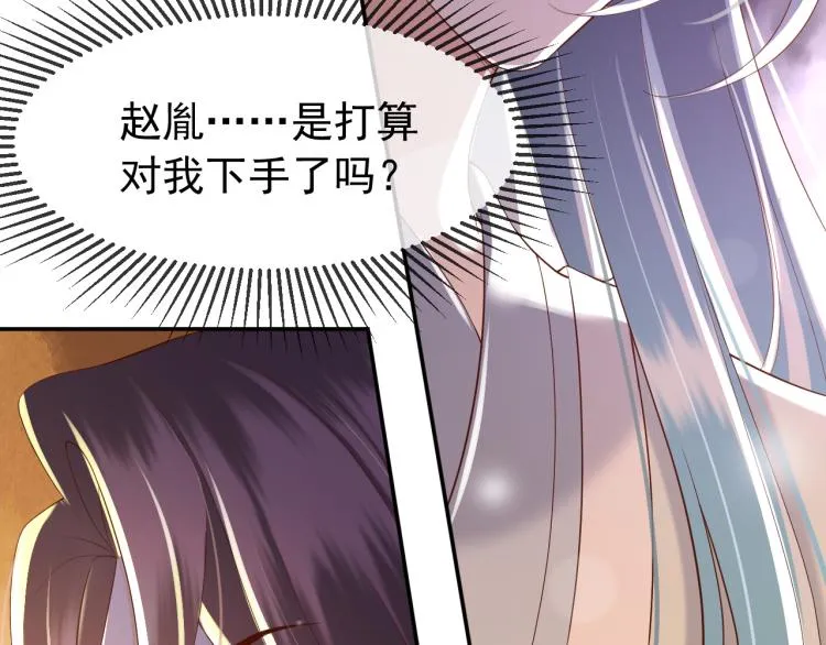 第27话 他要对我下手了吗 第60页