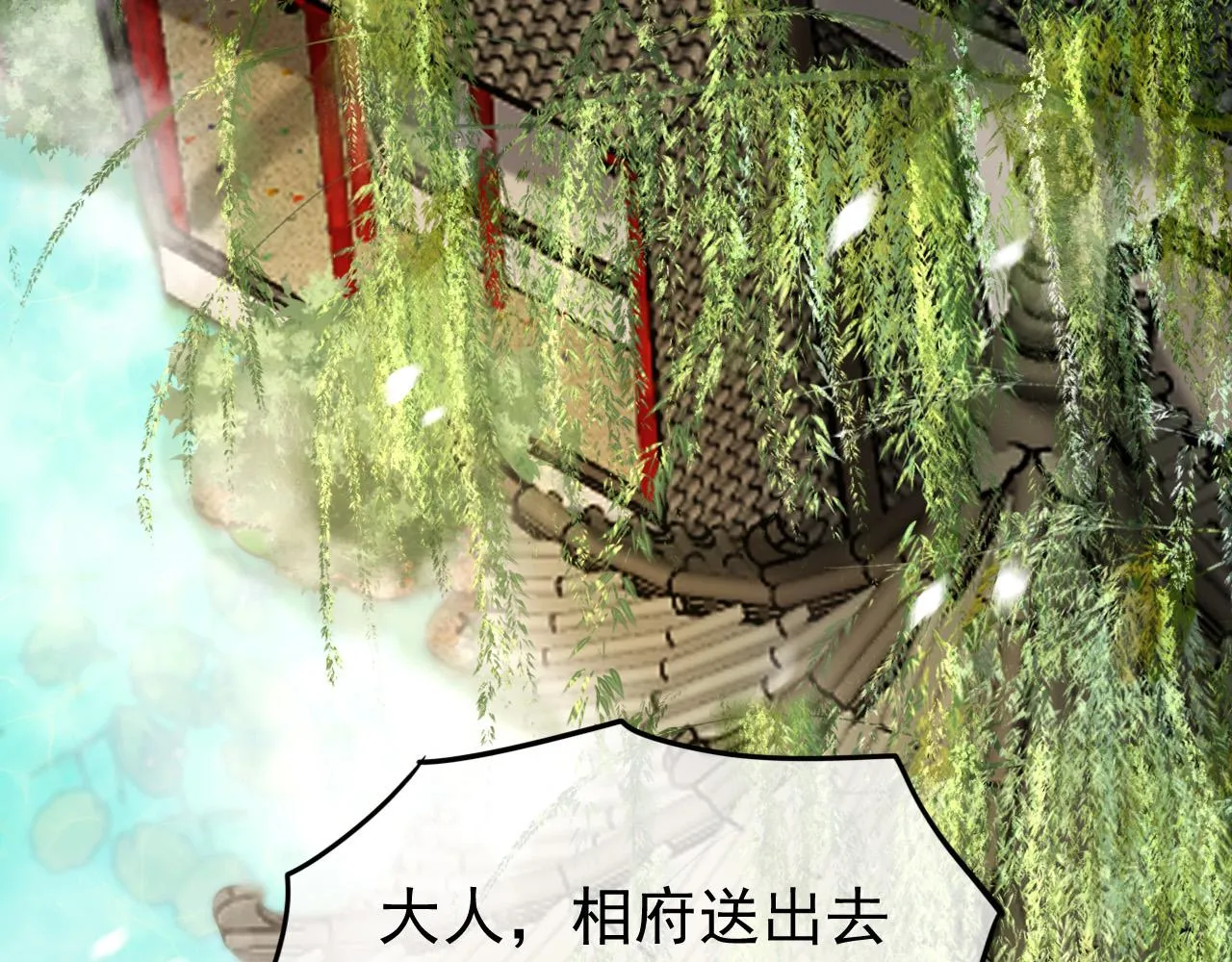 第28话 赐死？！ 第5页