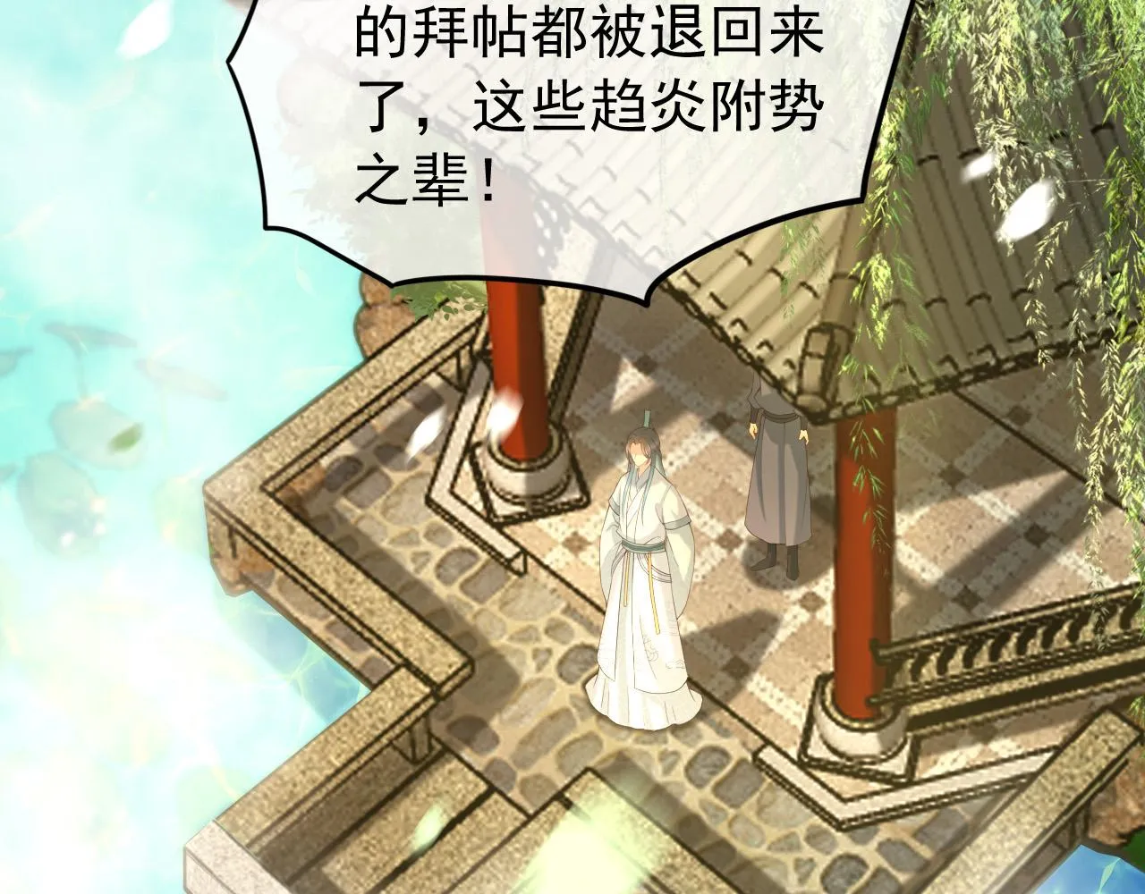 第28话 赐死？！ 第6页