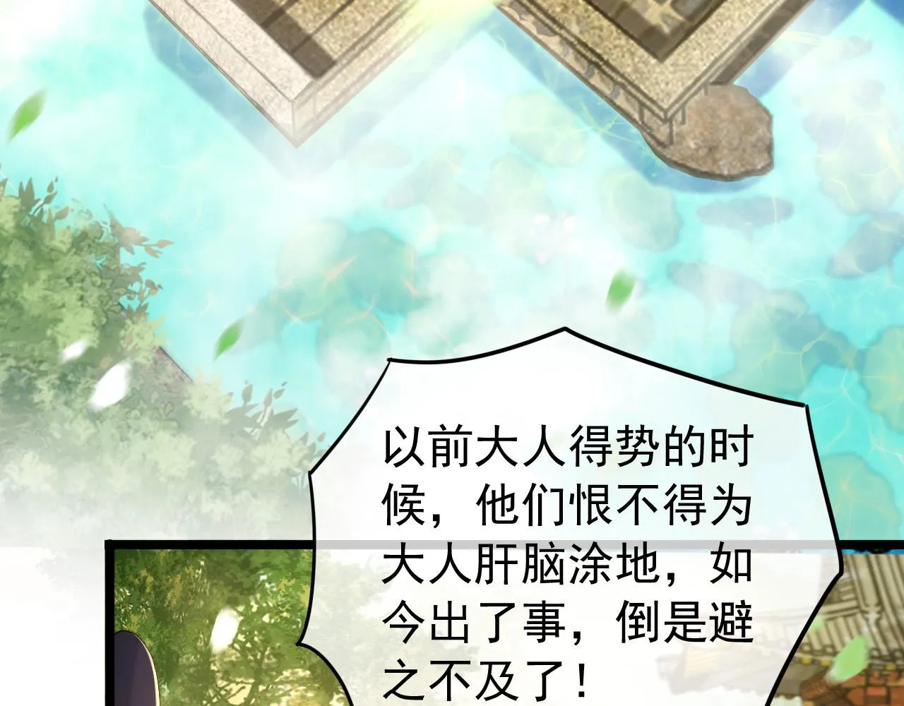 第28话 赐死？！ 第7页