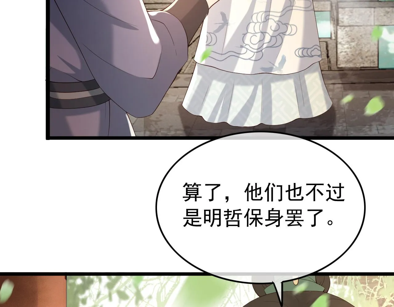 第28话 赐死？！ 第9页