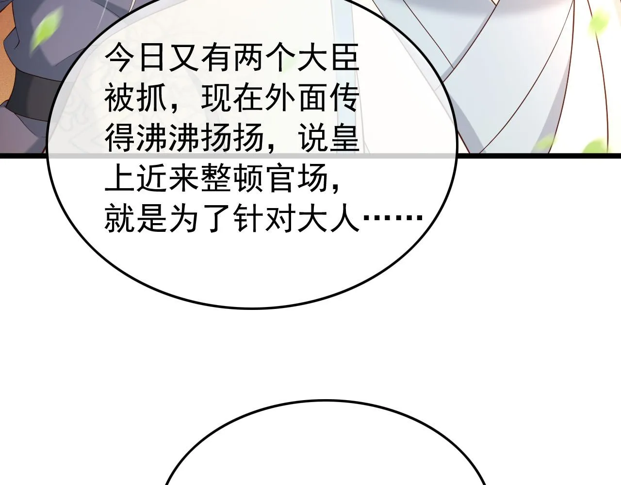 第28话 赐死？！ 第11页