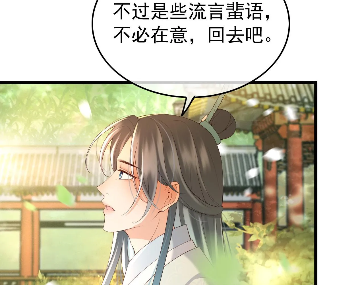 第28话 赐死？！ 第12页