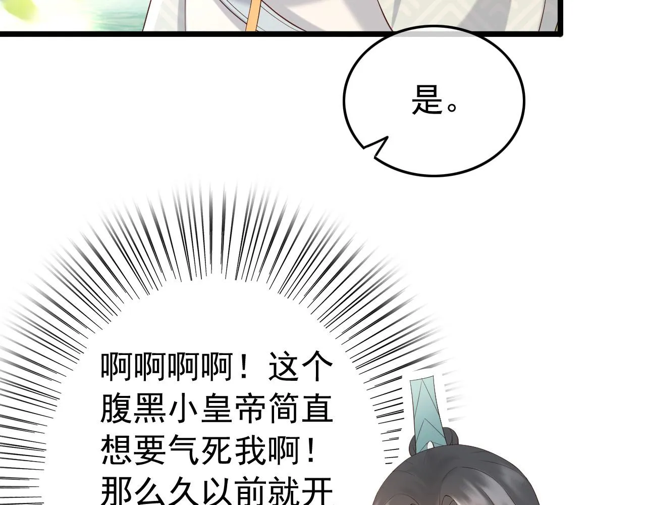 第28话 赐死？！ 第14页