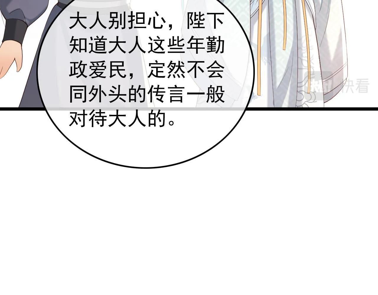 第28话 赐死？！ 第17页