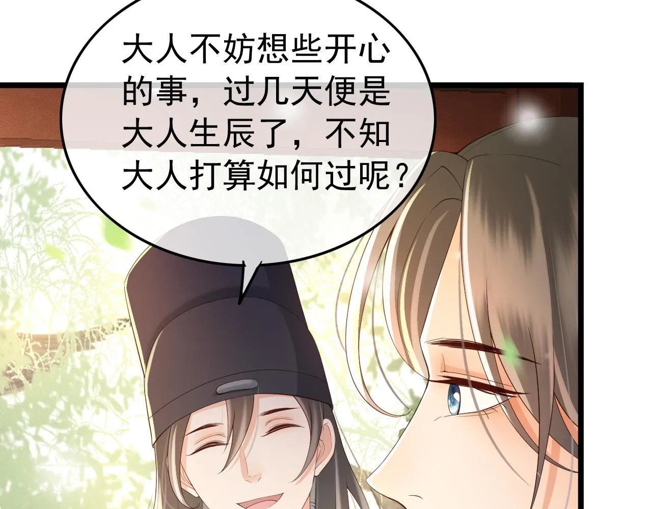 第28话 赐死？！ 第20页