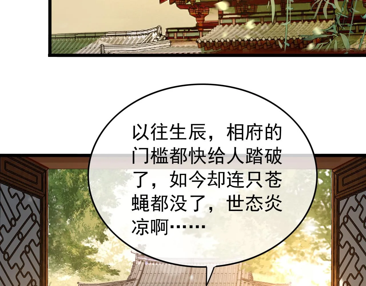 第28话 赐死？！ 第29页